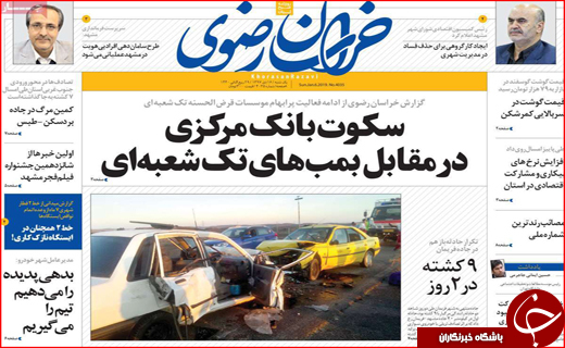نیم صفحه نخست روزنامه&zwnj;های استانی؛