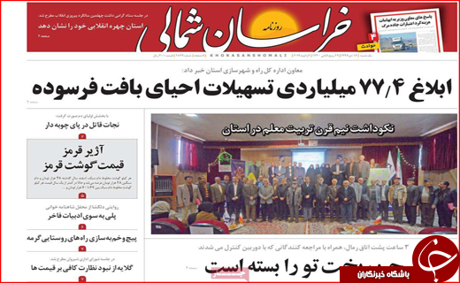 نیم صفحه نخست روزنامه&zwnj;های استانی؛