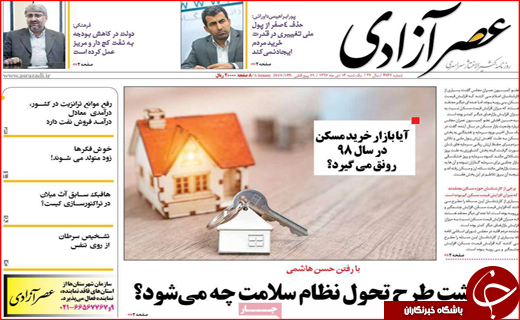 نیم صفحه نخست روزنامه&zwnj;های استانی؛