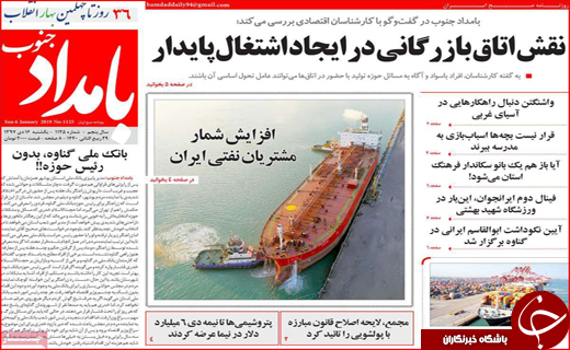 نیم صفحه نخست روزنامه&zwnj;های استانی؛