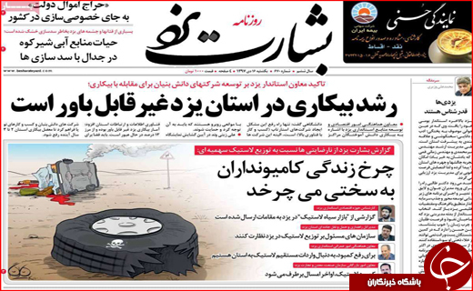 نیم صفحه نخست روزنامه&zwnj;های استانی؛