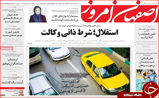 نیم صفحه نخست روزنامه&zwnj;های استانی؛