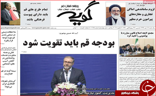 نیم صفحه نخست روزنامه&zwnj;های استانی؛