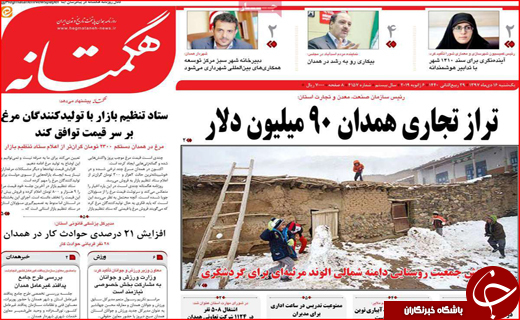 نیم صفحه نخست روزنامه&zwnj;های استانی؛