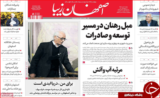 نیم صفحه نخست روزنامه&zwnj;های استانی؛