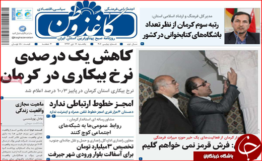 نیم صفحه نخست روزنامه&zwnj;های استانی؛