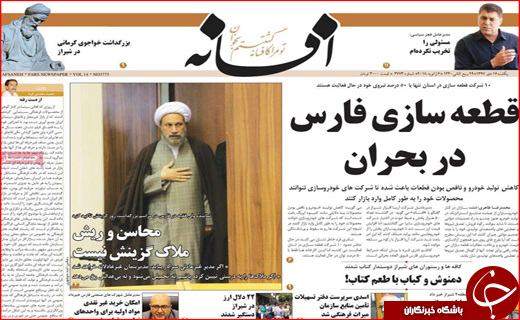نیم صفحه نخست روزنامه&zwnj;های استانی؛