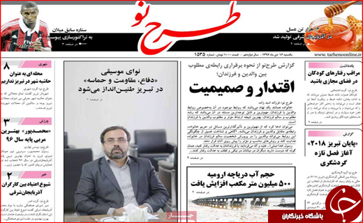 نیم صفحه نخست روزنامه&zwnj;های استانی؛