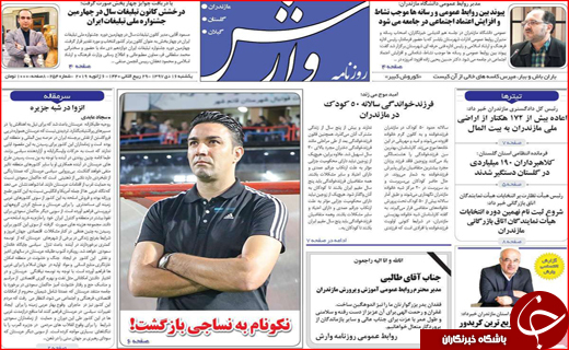 نیم صفحه نخست روزنامه&zwnj;های استانی؛
