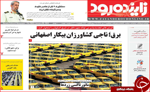 نیم صفحه نخست روزنامه&zwnj;های استانی؛