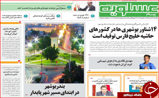 نیم صفحه نخست روزنامه&zwnj;های استانی؛