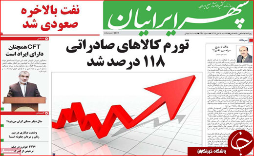 نیم صفحه نخست روزنامه&zwnj;های استانی؛