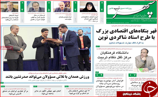 نیم صفحه نخست روزنامه&zwnj;های استانی؛