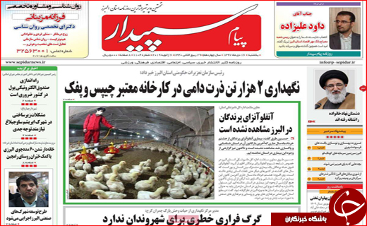 نیم صفحه نخست روزنامه&zwnj;های استانی؛