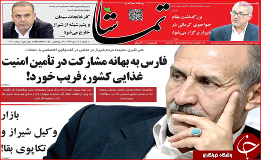 نیم صفحه نخست روزنامه&zwnj;های استانی؛