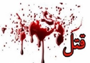 اختلاف مالی تنها دلیل کشتن شریک کاری