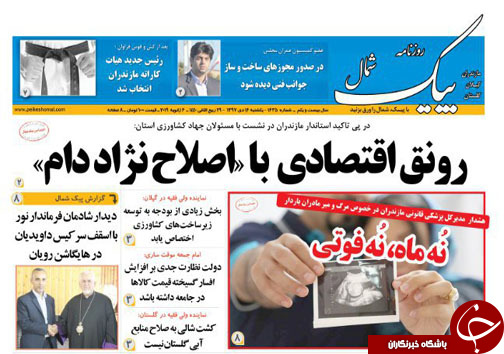 صفحه نخست روزنامه&zwnj;های یکشنبه ۱۶ دی ماه مازندران