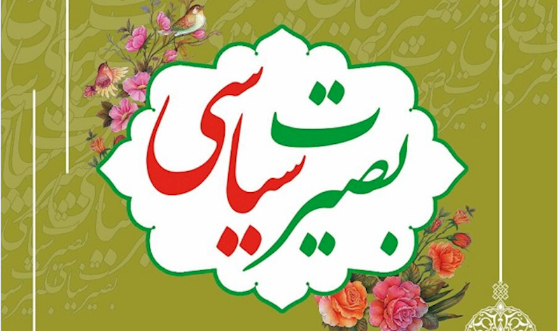 محصول بصیرت ایجاد انسجام در مجموعه بسیج است/بصیرت آن است که بدانیم آن&zwnj;هایی که ما را فرا می&zwnj;خوانند می&zwnj;خواهند ما را به کجا ببرند