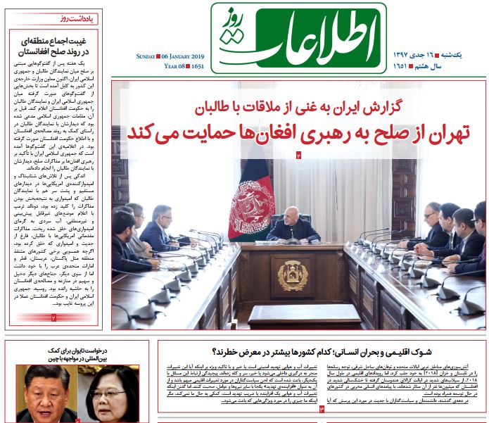 تصاویر صفحه اول روزنامه های افغانستان/ 16 جدی