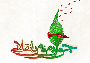 جوانگرایی راهبرد چهل ساله انقلاب + صوت