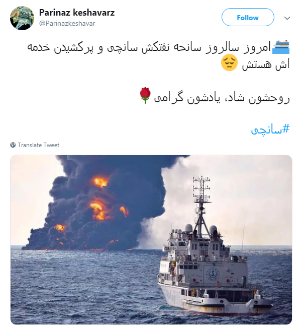 #سانچی|درسالروز سانحه نفتکش سانچی کاربران از جدال آب و آتش نوشتند #سانچی|درسالروز سانحه نفتکش سانچی کاربران از جدال آب و آتش نوشتند