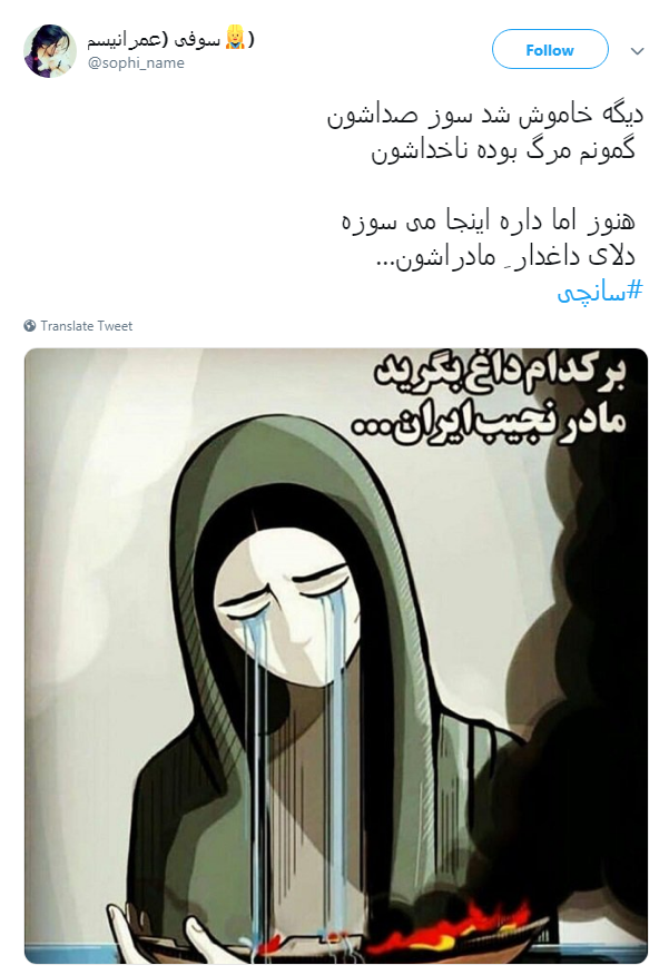 #سانچی|درسالروز سانحه نفتکش سانچی کاربران از جدال آب و آتش نوشتند #سانچی|درسالروز سانحه نفتکش سانچی کاربران از جدال آب و آتش نوشتند