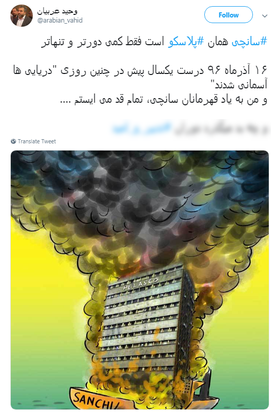 #سانچی|درسالروز سانحه نفتکش سانچی کاربران از جدال آب و آتش نوشتند #سانچی|درسالروز سانحه نفتکش سانچی کاربران از جدال آب و آتش نوشتند