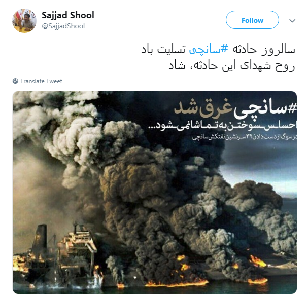#سانچی|درسالروز سانحه نفتکش سانچی کاربران از جدال آب و آتش نوشتند #سانچی|درسالروز سانحه نفتکش سانچی کاربران از جدال آب و آتش نوشتند