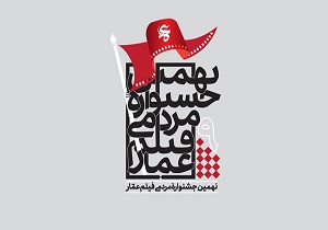 برگزاری جشنواره‌های چله سرو و فیلم مردمی عمار در قم