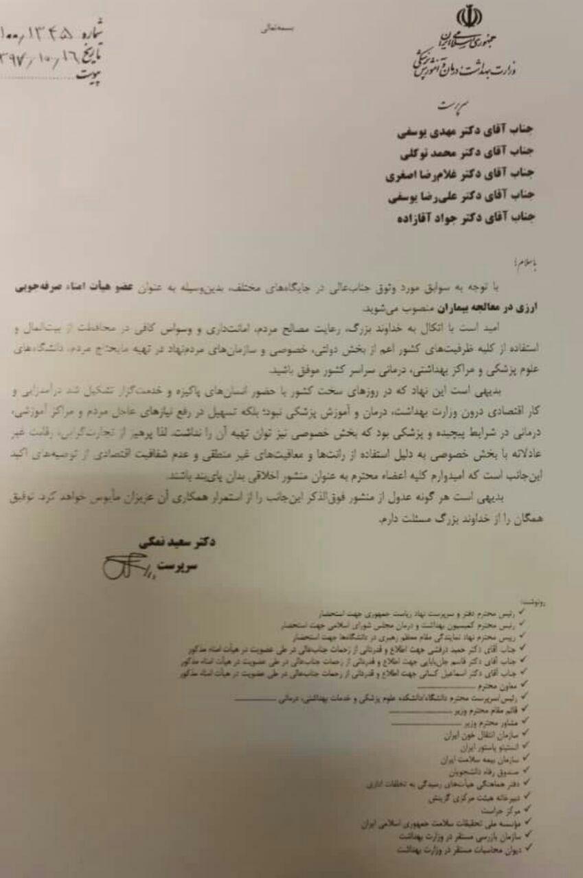 اولین حکم نمکی به&zwnj; عنوان سرپرست وزارت بهداشت