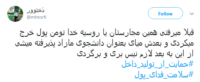 #سلامت_فدای_پول |