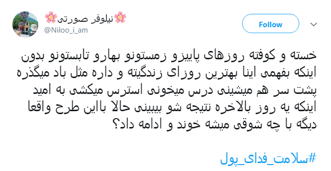 #سلامت_فدای_پول |