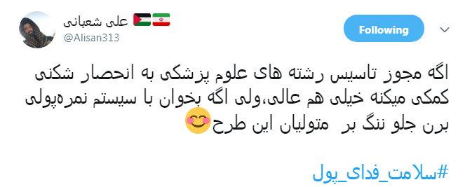 #سلامت_فدای_پول |