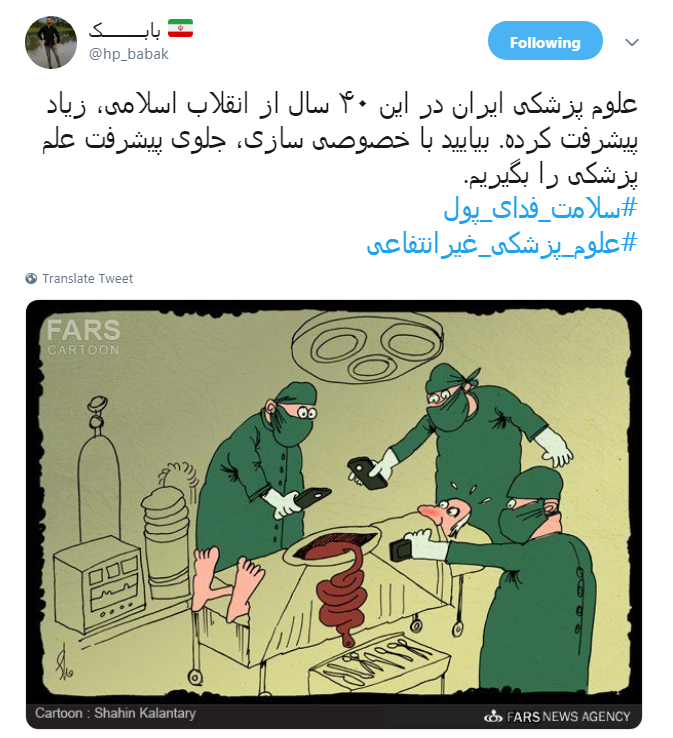 #سلامت_فدای_پول |
