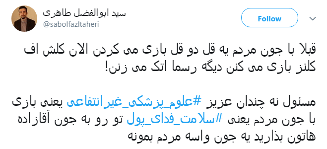 #سلامت_فدای_پول |