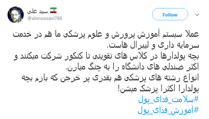 #سلامت_فدای_پول |