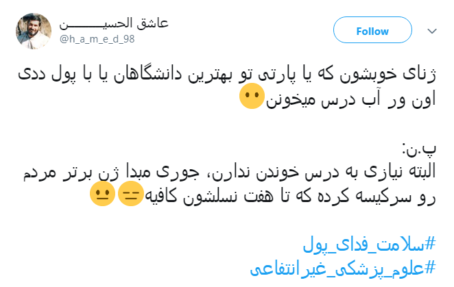 #سلامت_فدای_پول |