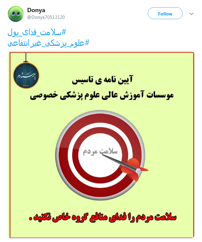 #سلامت_فدای_پول |