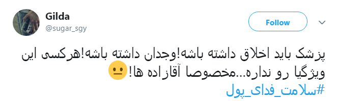 #سلامت_فدای_پول |