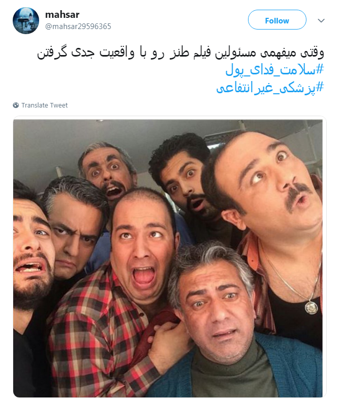 #سلامت_فدای_پول |