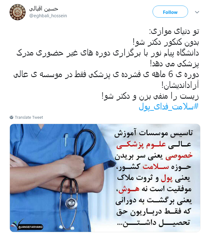 #سلامت_فدای_پول |