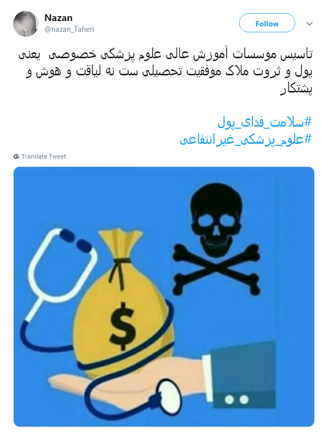 #سلامت_فدای_پول |