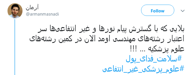 #سلامت_فدای_پول |