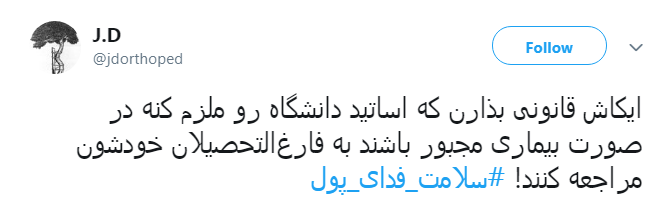 #سلامت_فدای_پول |
