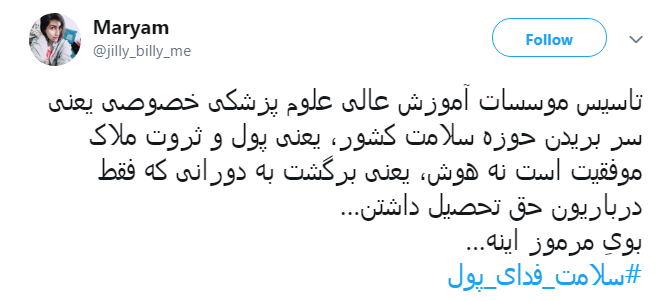 #سلامت_فدای_پول |