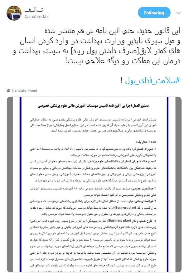 #سلامت_فدای_پول |