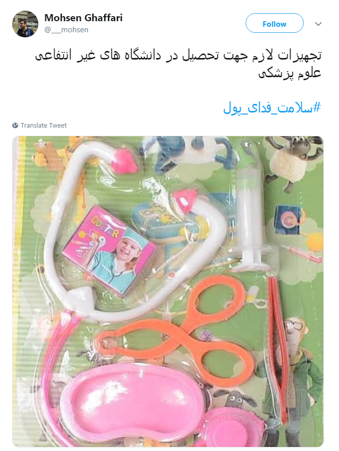 #سلامت_فدای_پول |