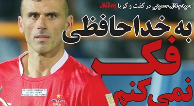 از حضور رونالدو و مسی در تبریز و تراکتورکهکشانی تا آتش زدن اسطوره&zwnj;های استقلال