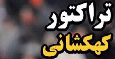 از حضور رونالدو و مسی در تبریز و تراکتورکهکشانی تا آتش زدن اسطوره&zwnj;های استقلال
