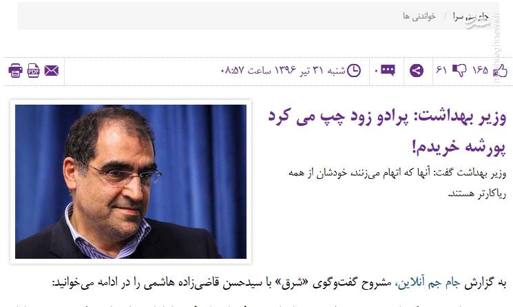 نگاهی به سوابق &laquo;سعید نمکی&raquo; سرپرست وزارت بهداشت و درمان/ آیا فاجعه محیط زیست در وزارت بهداشت تکرار خواهد شد؟ + تصاویر